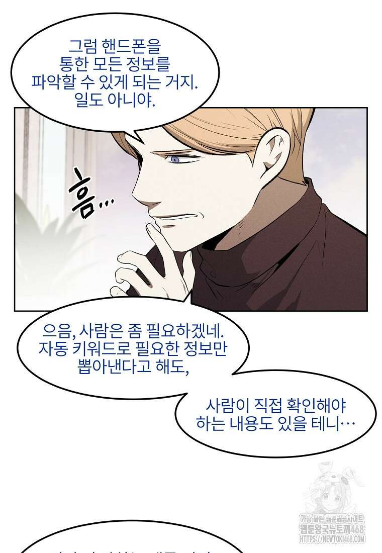 무적자 외전 27화 67