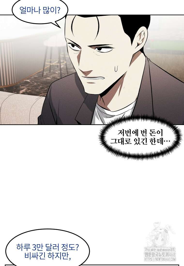 무적자 외전 27화 69