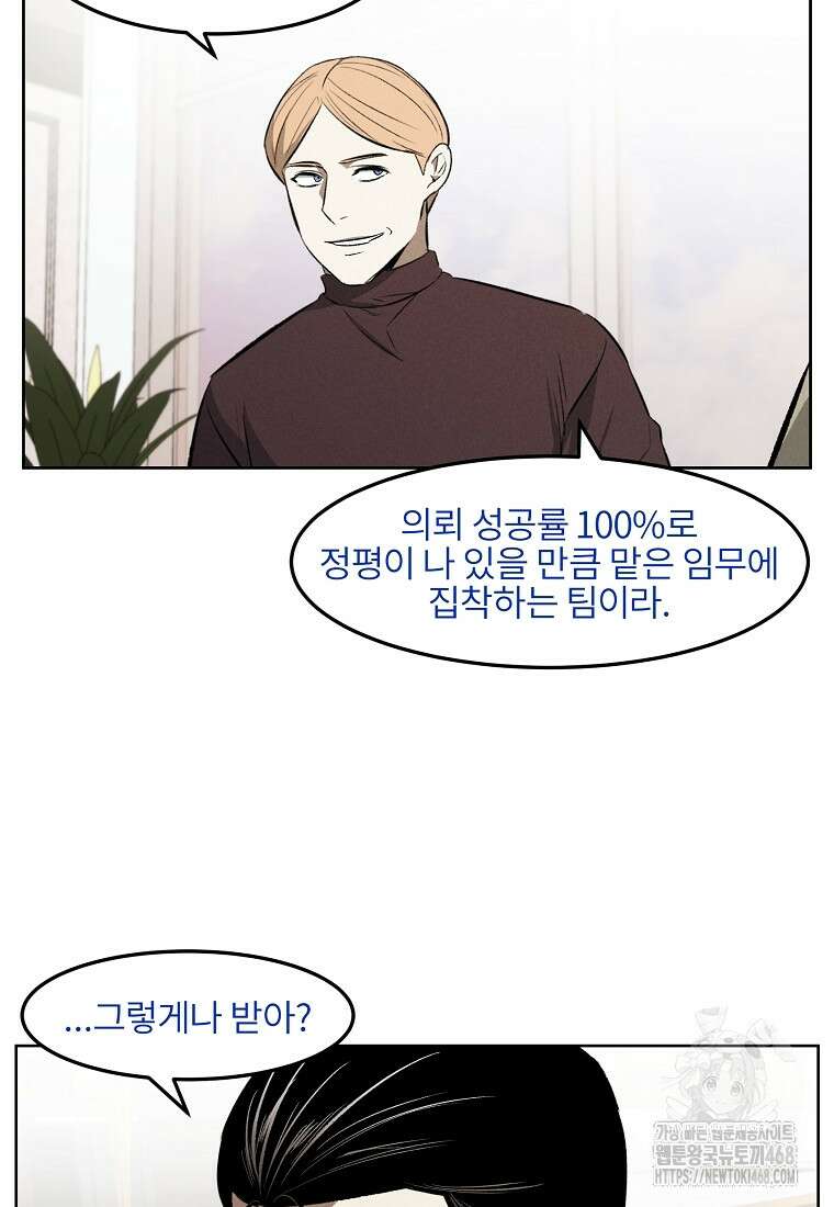 무적자 외전 27화 70