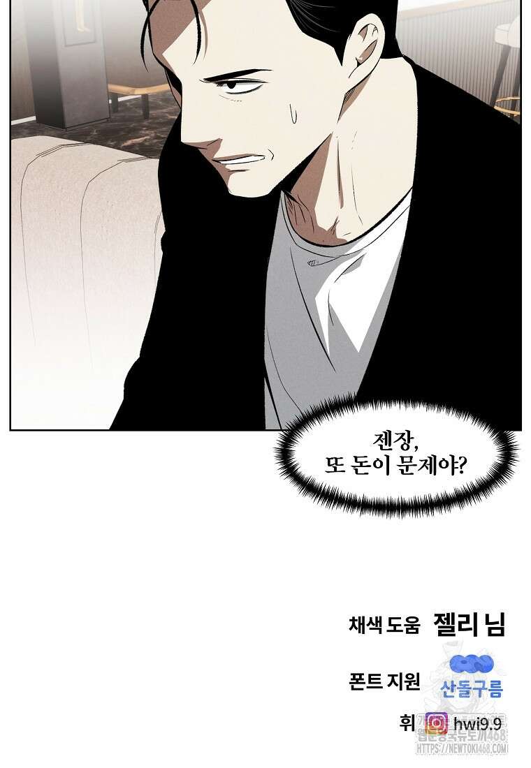 무적자 외전 27화 71