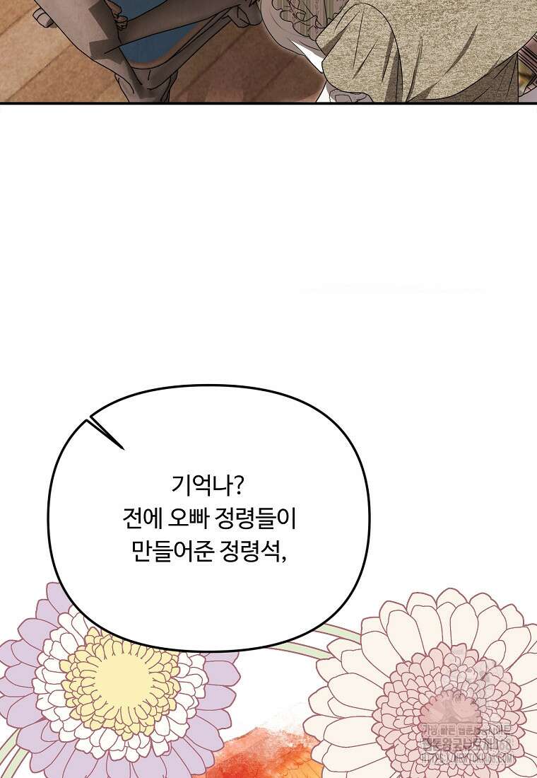 물질만능주의 공녀님 92화 7