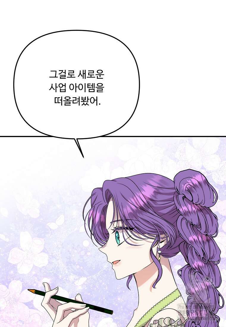 물질만능주의 공녀님 92화 9