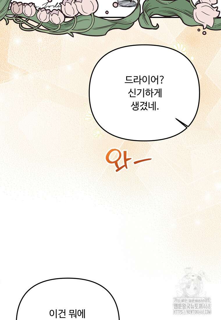 물질만능주의 공녀님 92화 12
