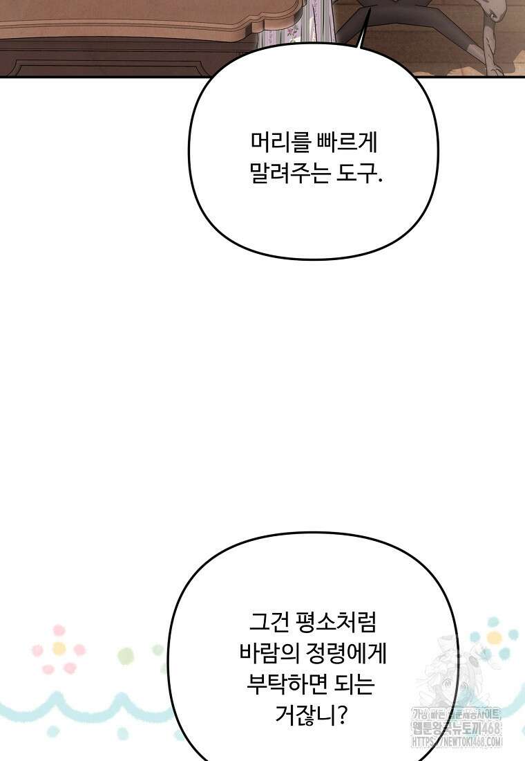 물질만능주의 공녀님 92화 14