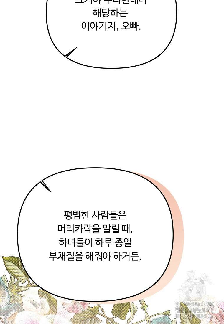 물질만능주의 공녀님 92화 16