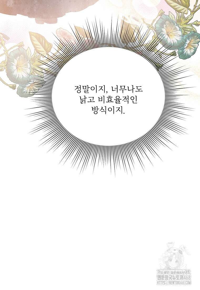 물질만능주의 공녀님 92화 18