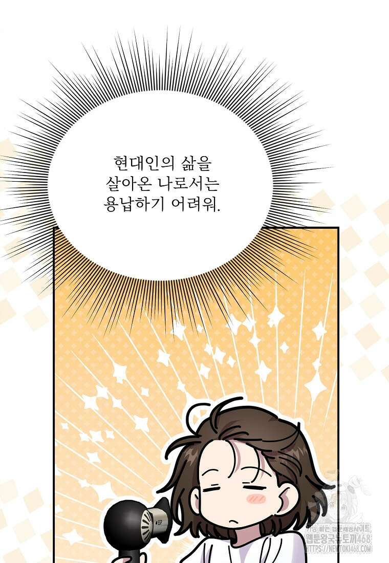 물질만능주의 공녀님 92화 19