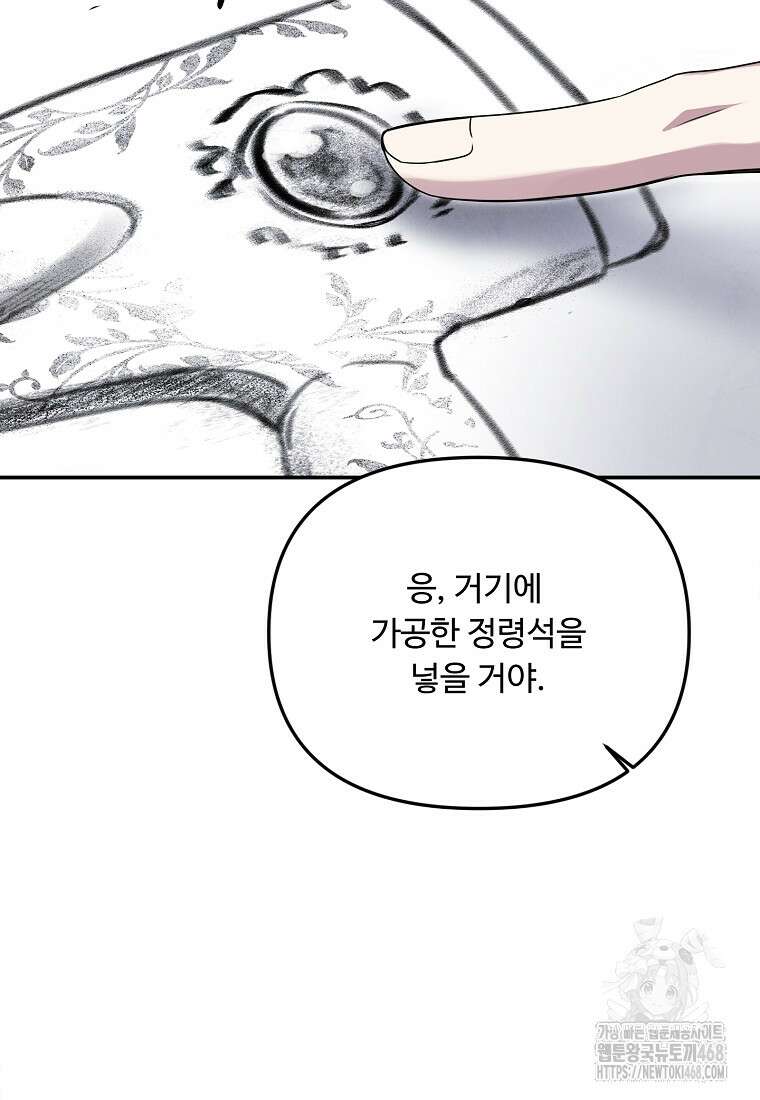물질만능주의 공녀님 92화 21