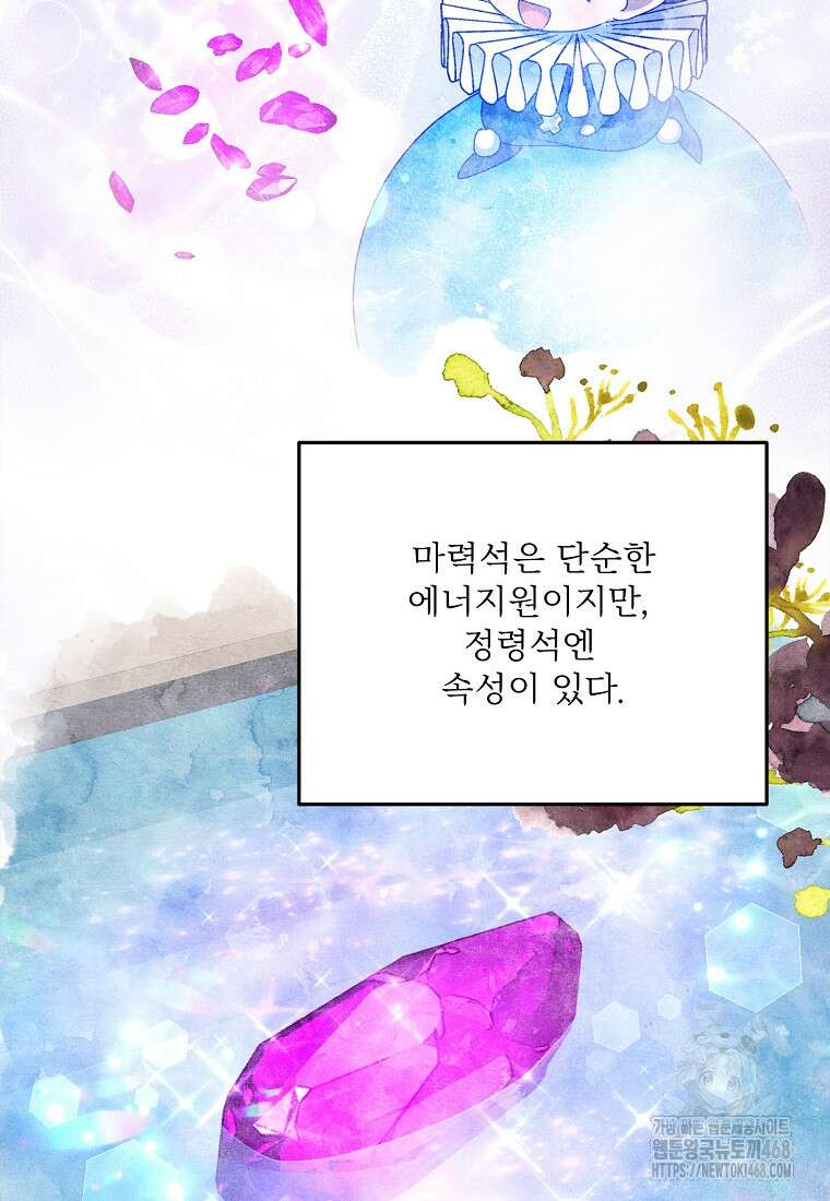 물질만능주의 공녀님 92화 23