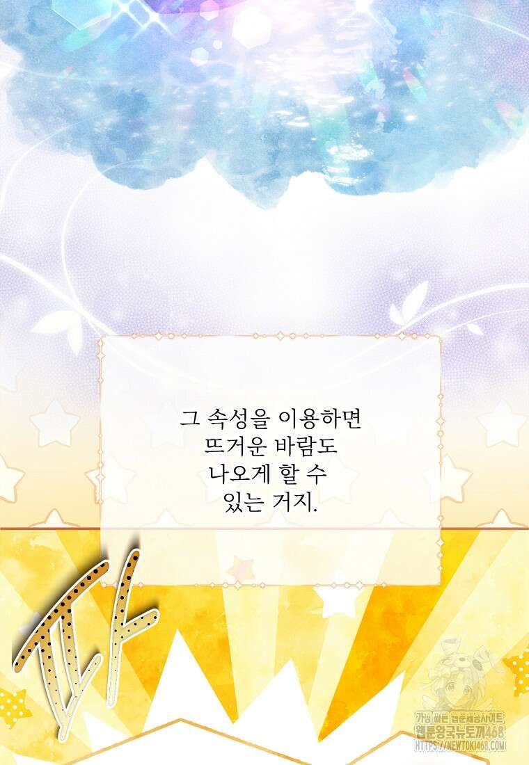 물질만능주의 공녀님 92화 24