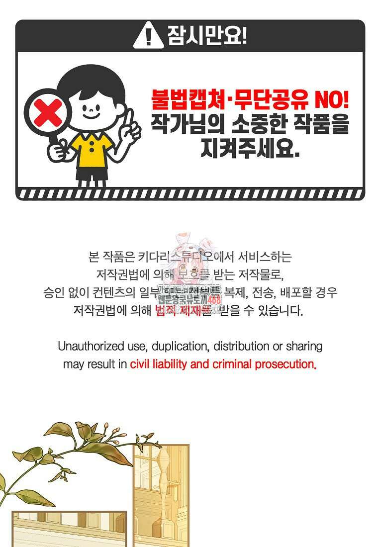 백작가의 사생아가 결혼하면 107화 1