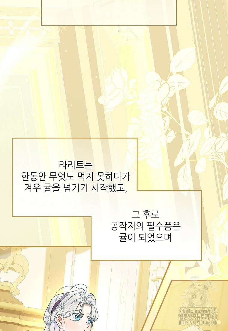 백작가의 사생아가 결혼하면 107화 8