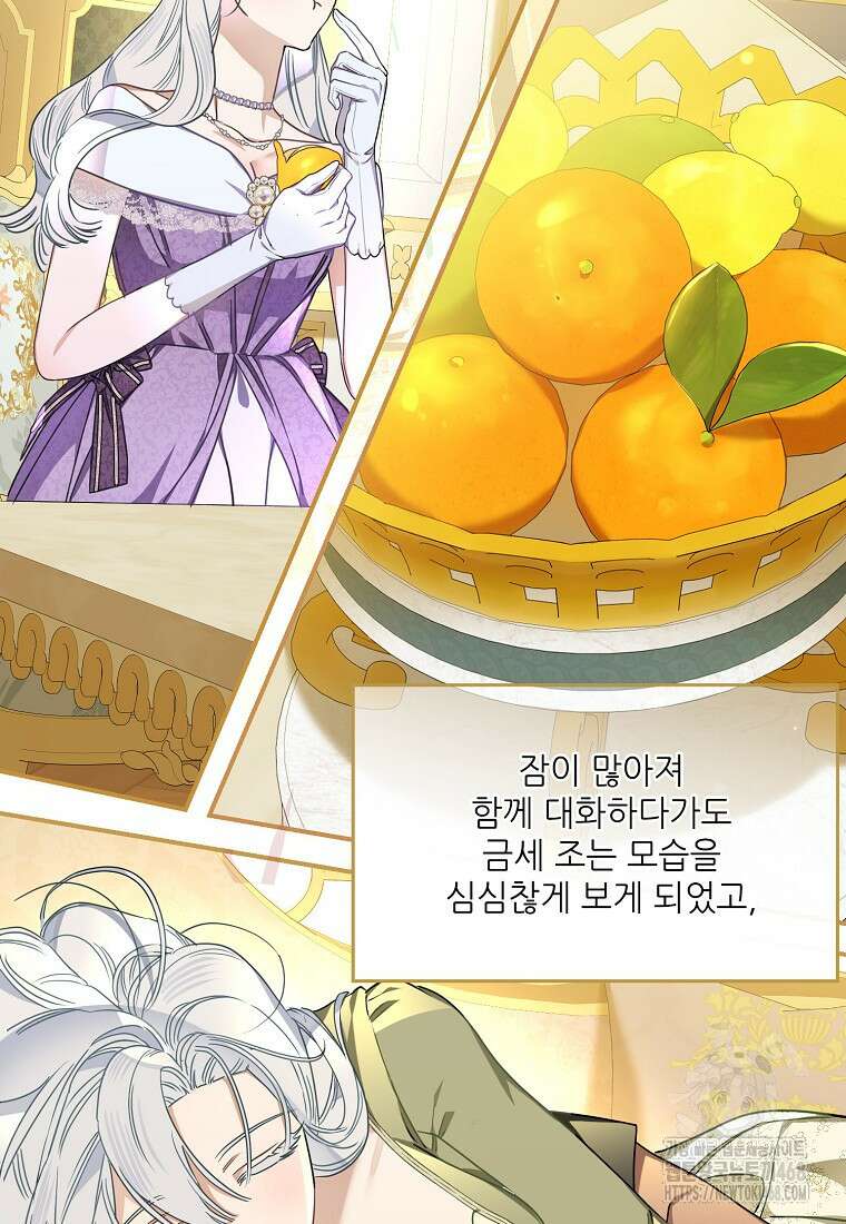 백작가의 사생아가 결혼하면 107화 9