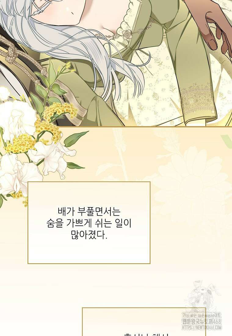 백작가의 사생아가 결혼하면 107화 10