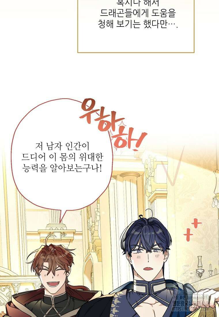 백작가의 사생아가 결혼하면 107화 11