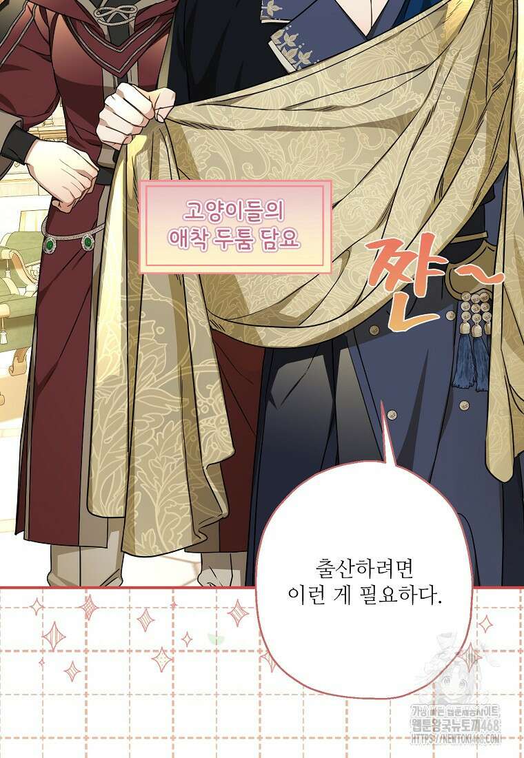 백작가의 사생아가 결혼하면 107화 12