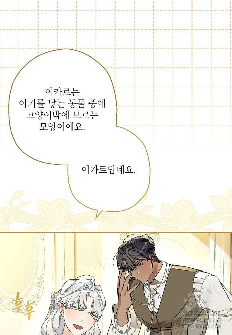 백작가의 사생아가 결혼하면 107화 13