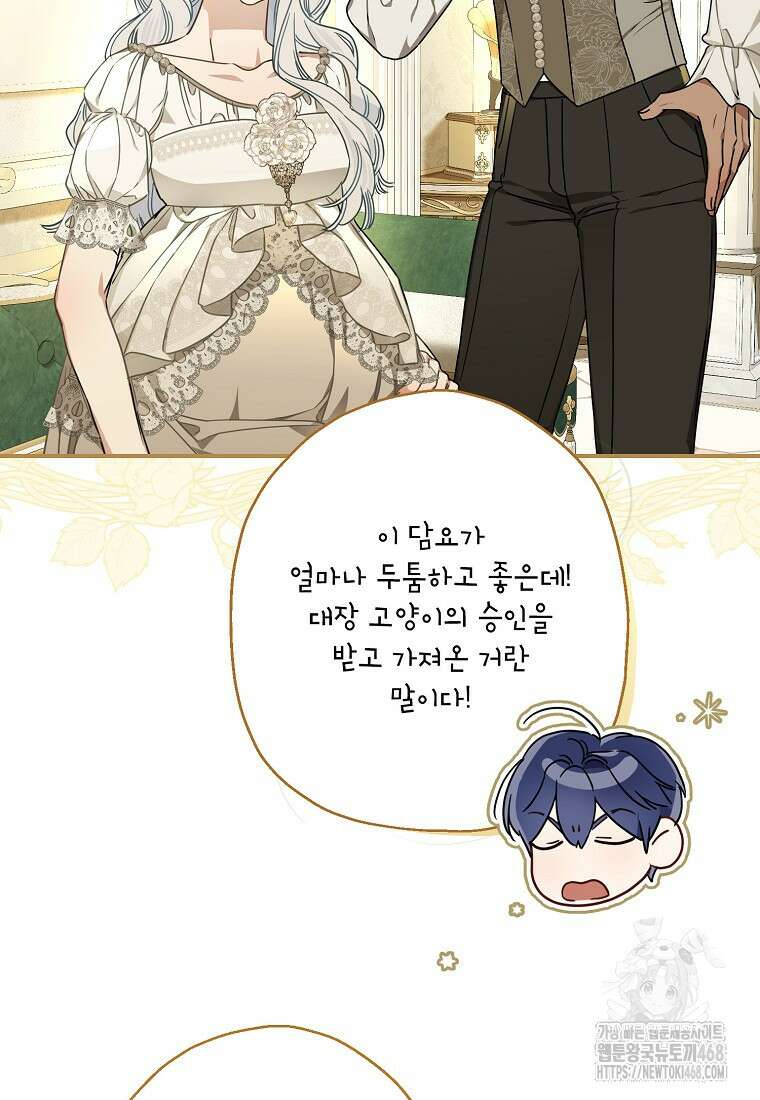 백작가의 사생아가 결혼하면 107화 14