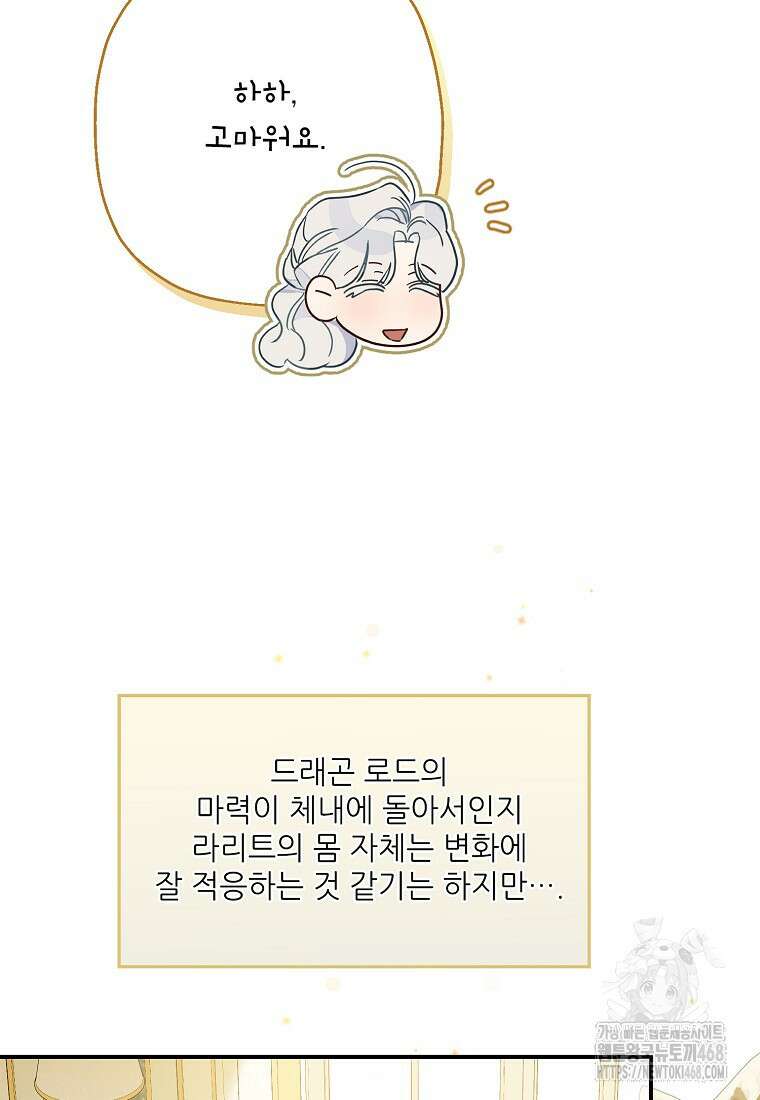 백작가의 사생아가 결혼하면 107화 15