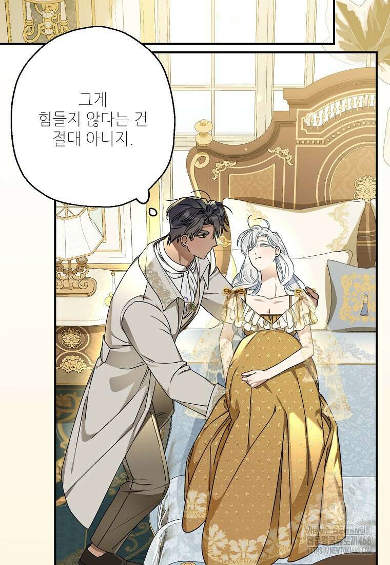 백작가의 사생아가 결혼하면 107화 16