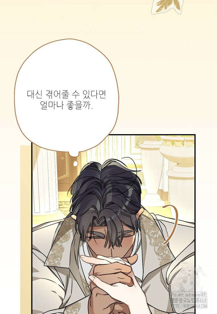 백작가의 사생아가 결혼하면 107화 19