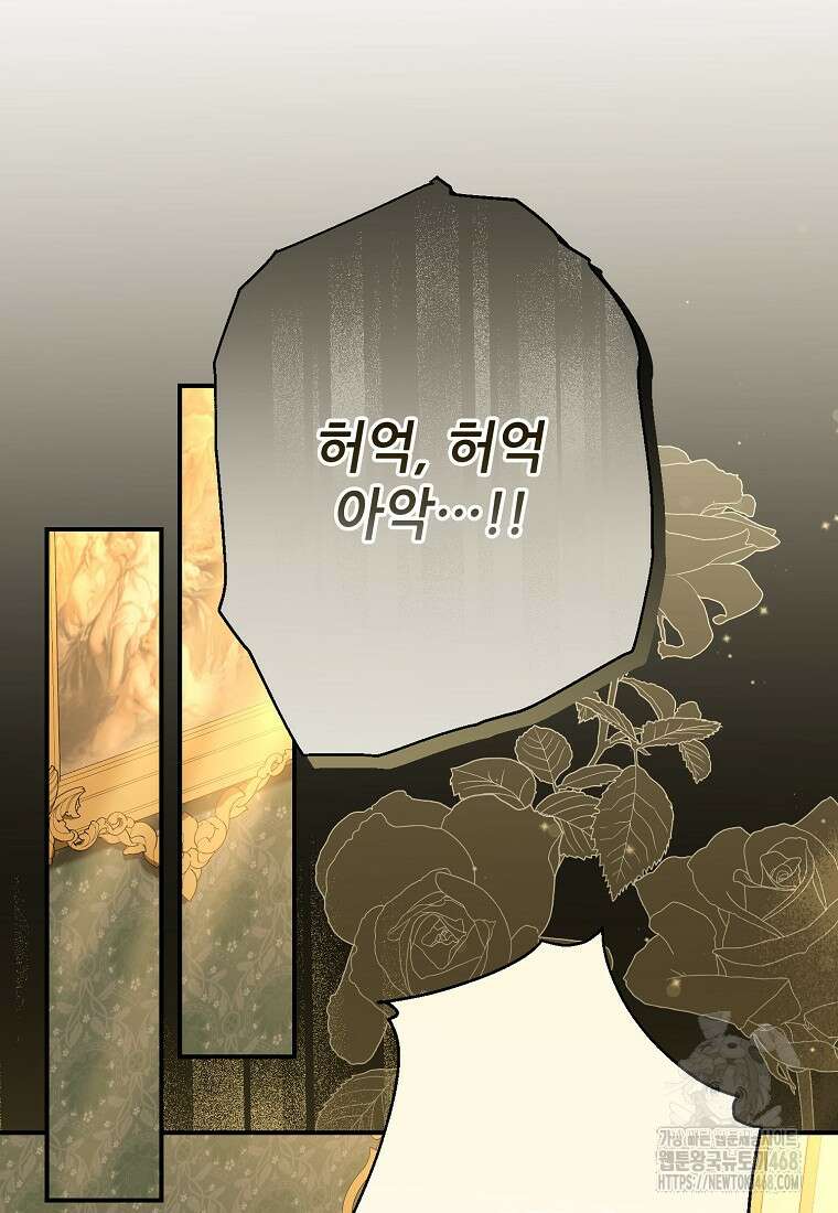 백작가의 사생아가 결혼하면 107화 22