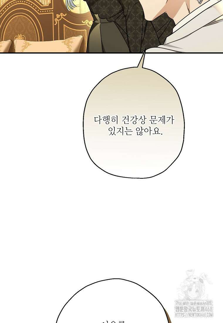백작가의 사생아가 결혼하면 107화 28