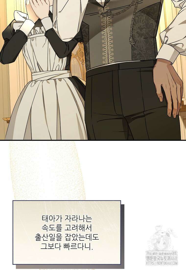 백작가의 사생아가 결혼하면 107화 30