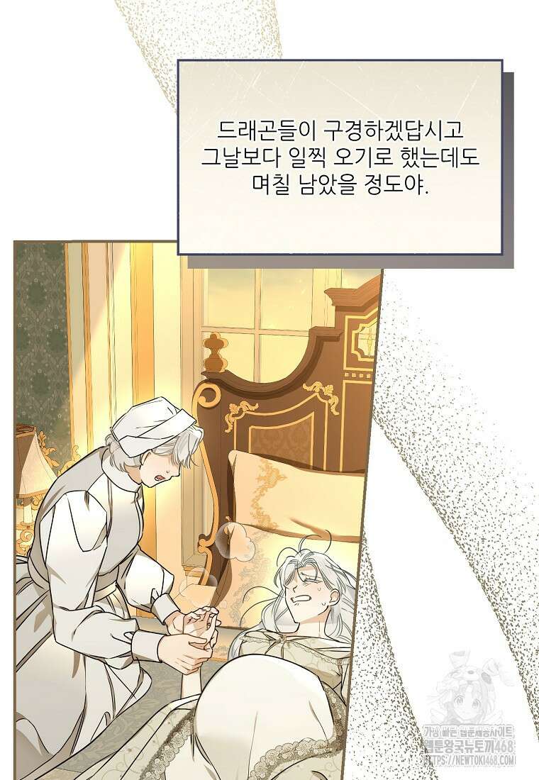 백작가의 사생아가 결혼하면 107화 31
