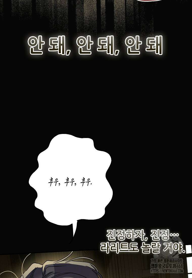 백작가의 사생아가 결혼하면 107화 34
