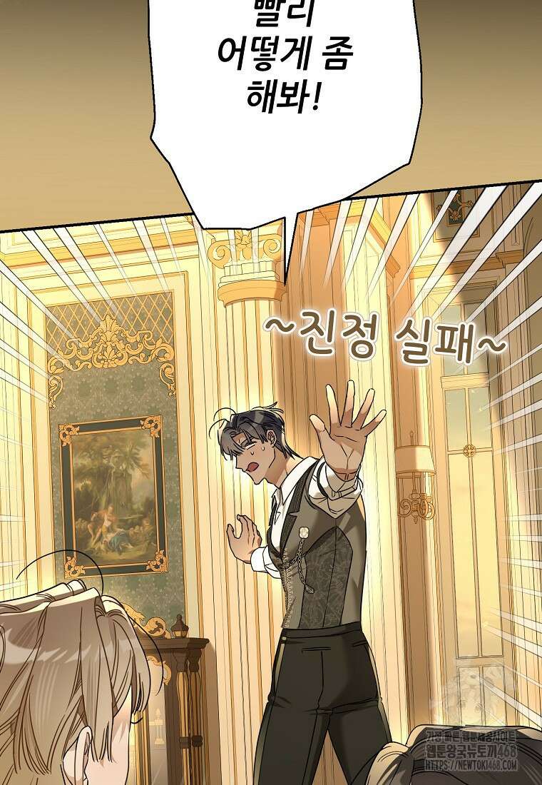 백작가의 사생아가 결혼하면 107화 36