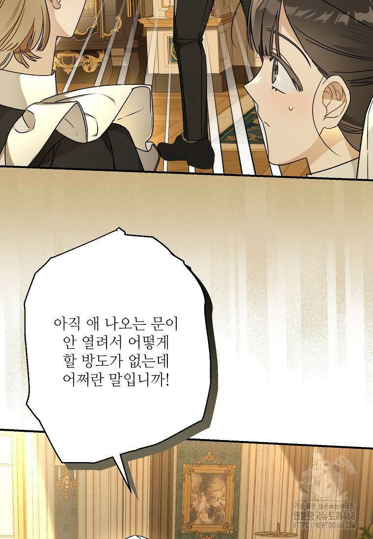 백작가의 사생아가 결혼하면 107화 37