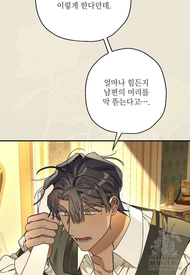 백작가의 사생아가 결혼하면 107화 40
