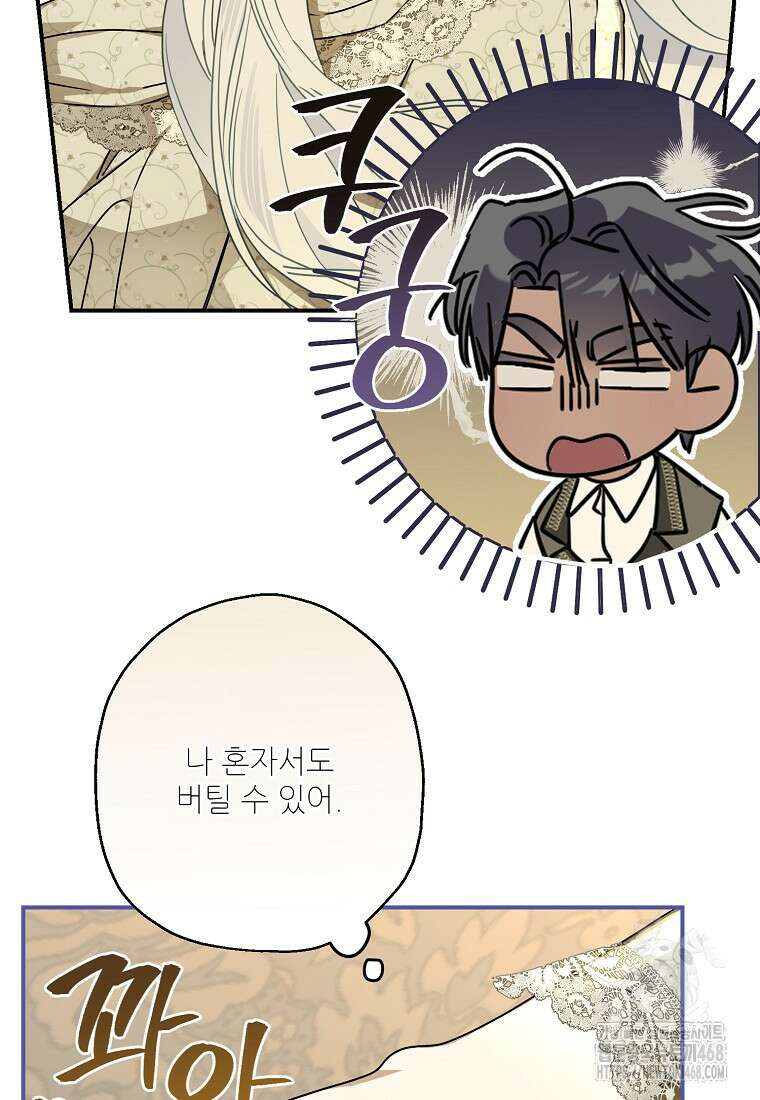 백작가의 사생아가 결혼하면 107화 44