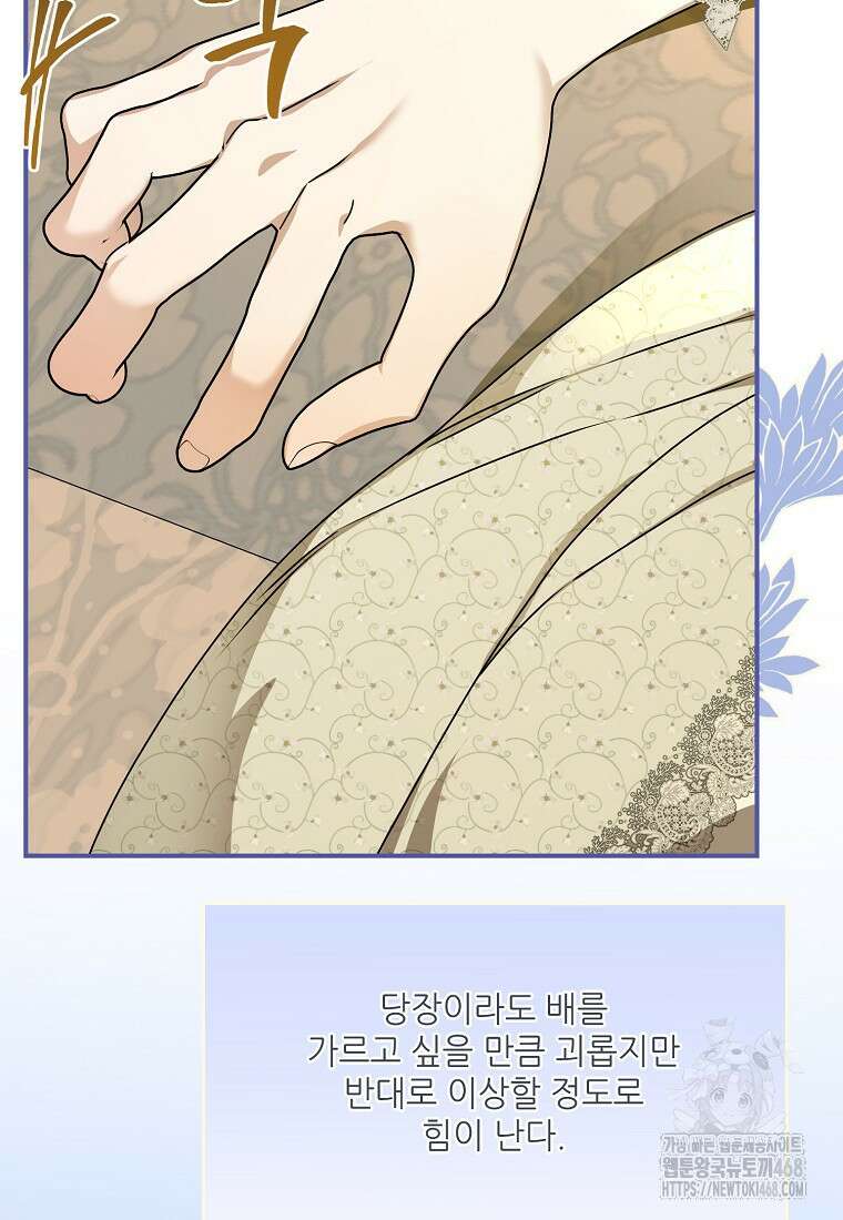 백작가의 사생아가 결혼하면 107화 45