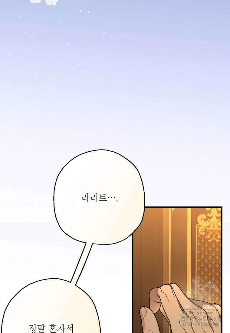 백작가의 사생아가 결혼하면 107화 48