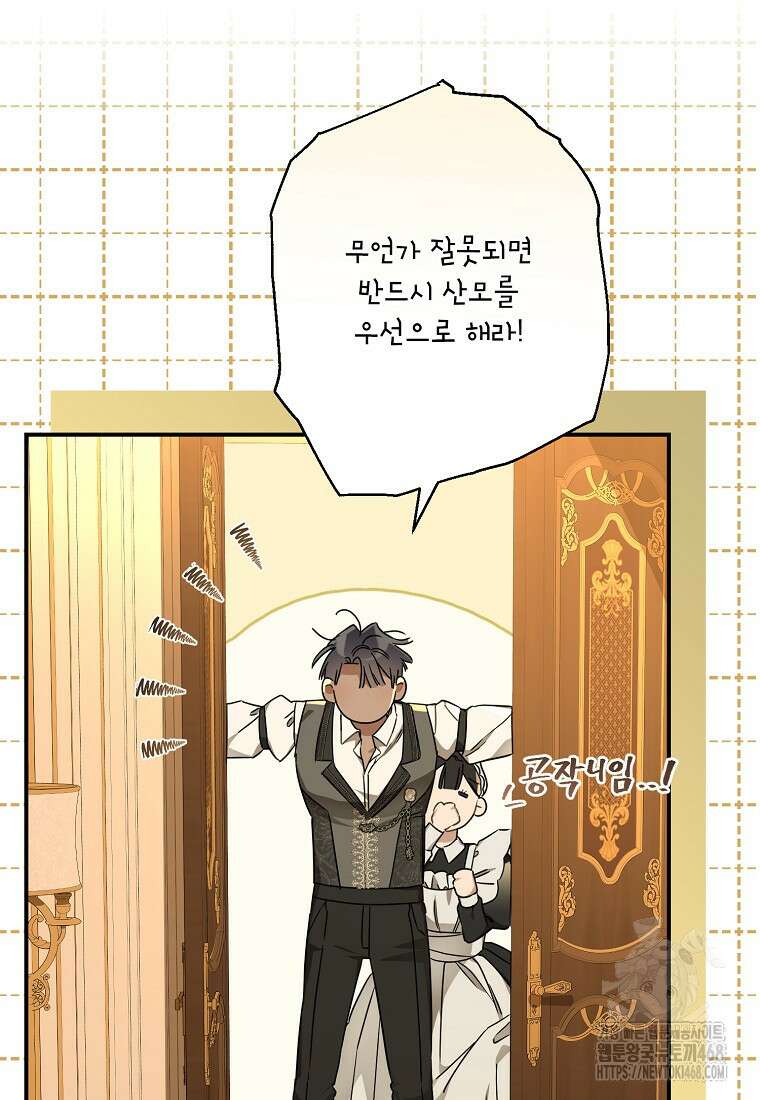 백작가의 사생아가 결혼하면 107화 50