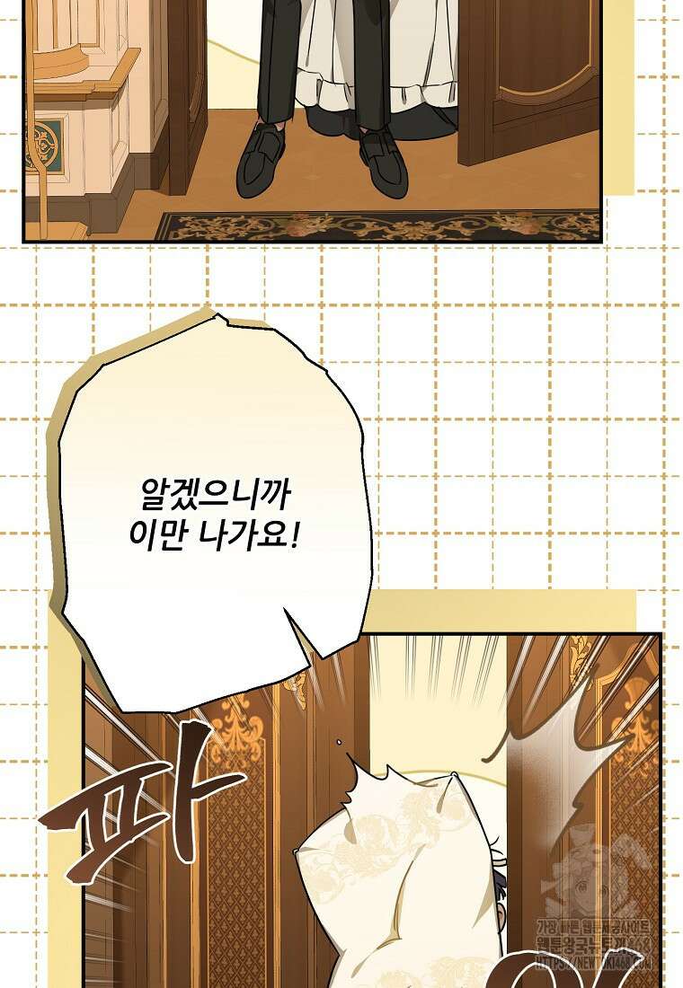 백작가의 사생아가 결혼하면 107화 51