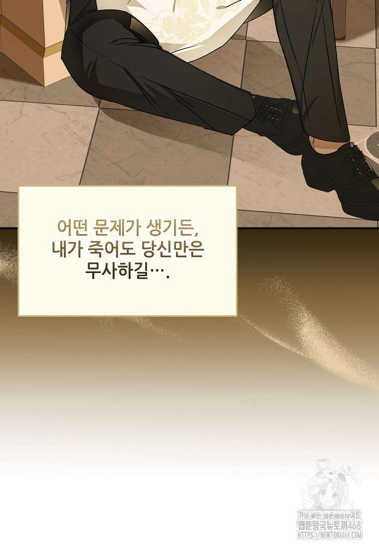 백작가의 사생아가 결혼하면 107화 54