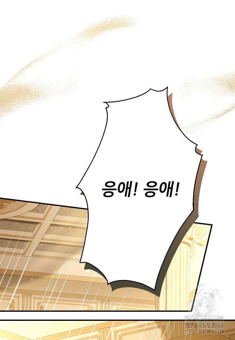 백작가의 사생아가 결혼하면 107화 55