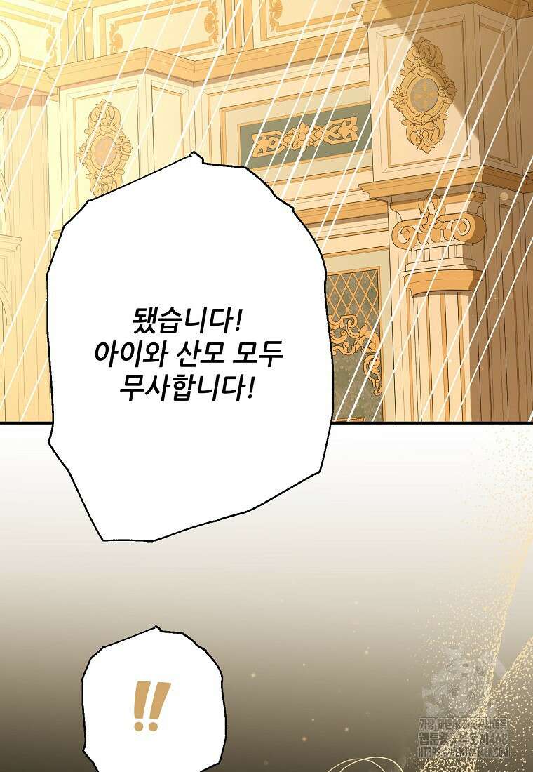 백작가의 사생아가 결혼하면 107화 56
