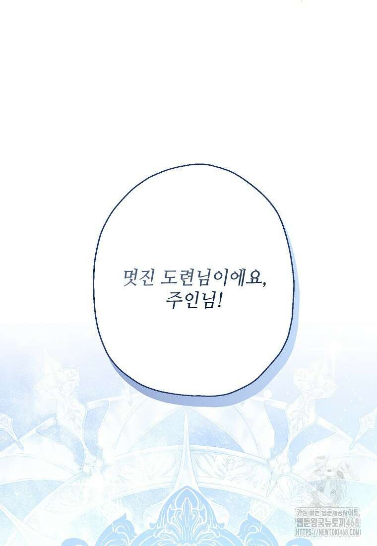 백작가의 사생아가 결혼하면 107화 63