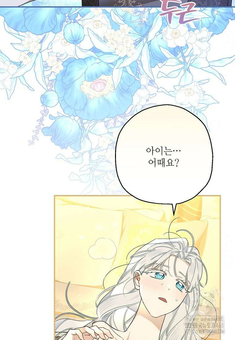 백작가의 사생아가 결혼하면 107화 66