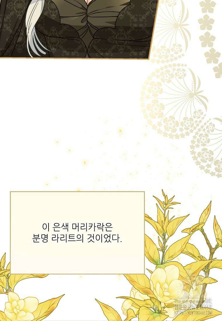 백작가의 사생아가 결혼하면 107화 69