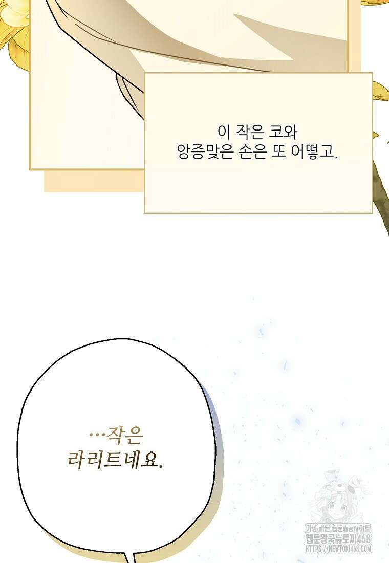 백작가의 사생아가 결혼하면 107화 71