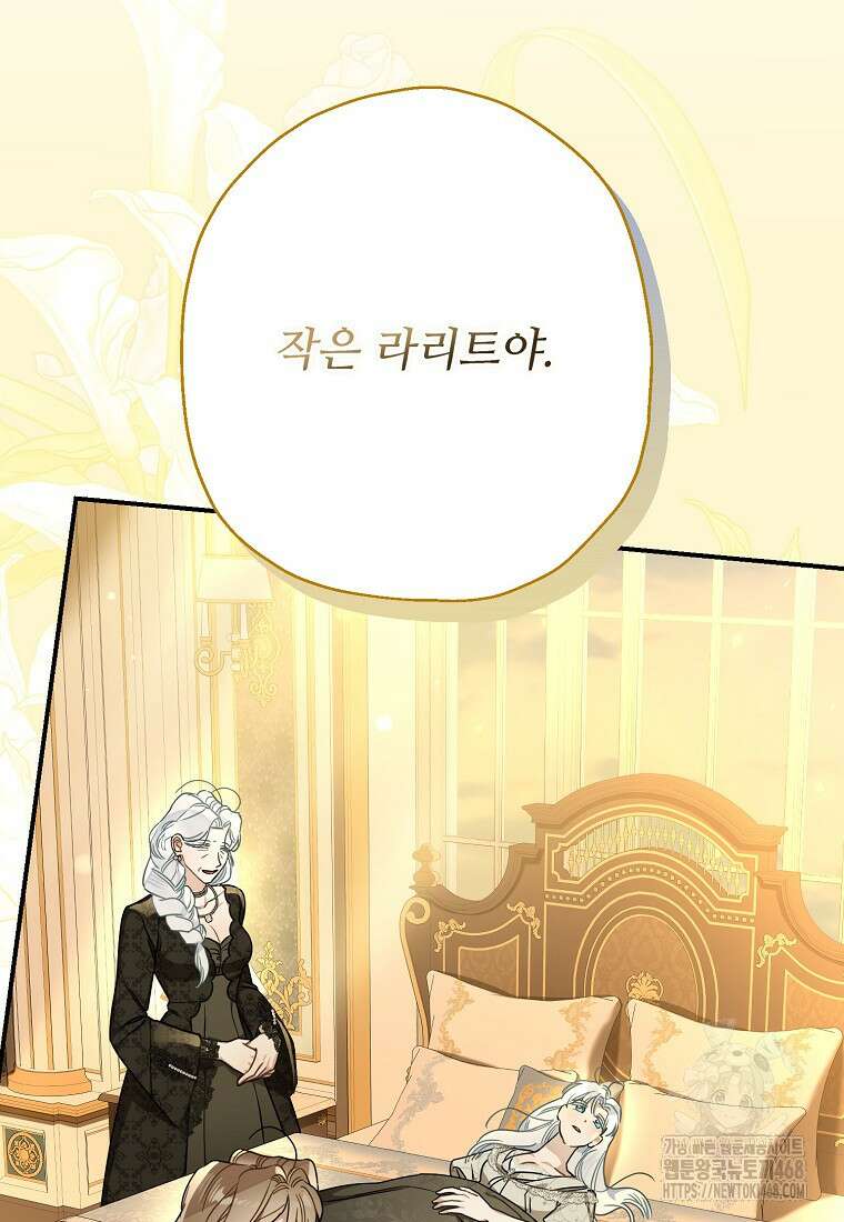 백작가의 사생아가 결혼하면 107화 73