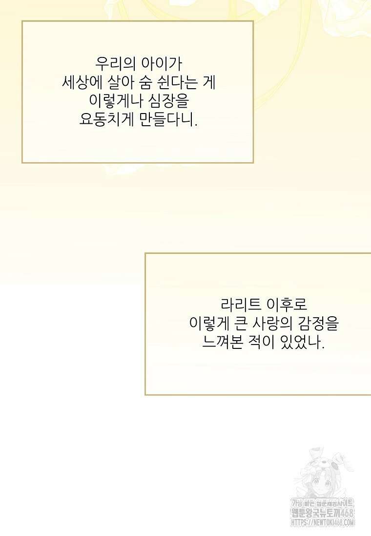 백작가의 사생아가 결혼하면 107화 75