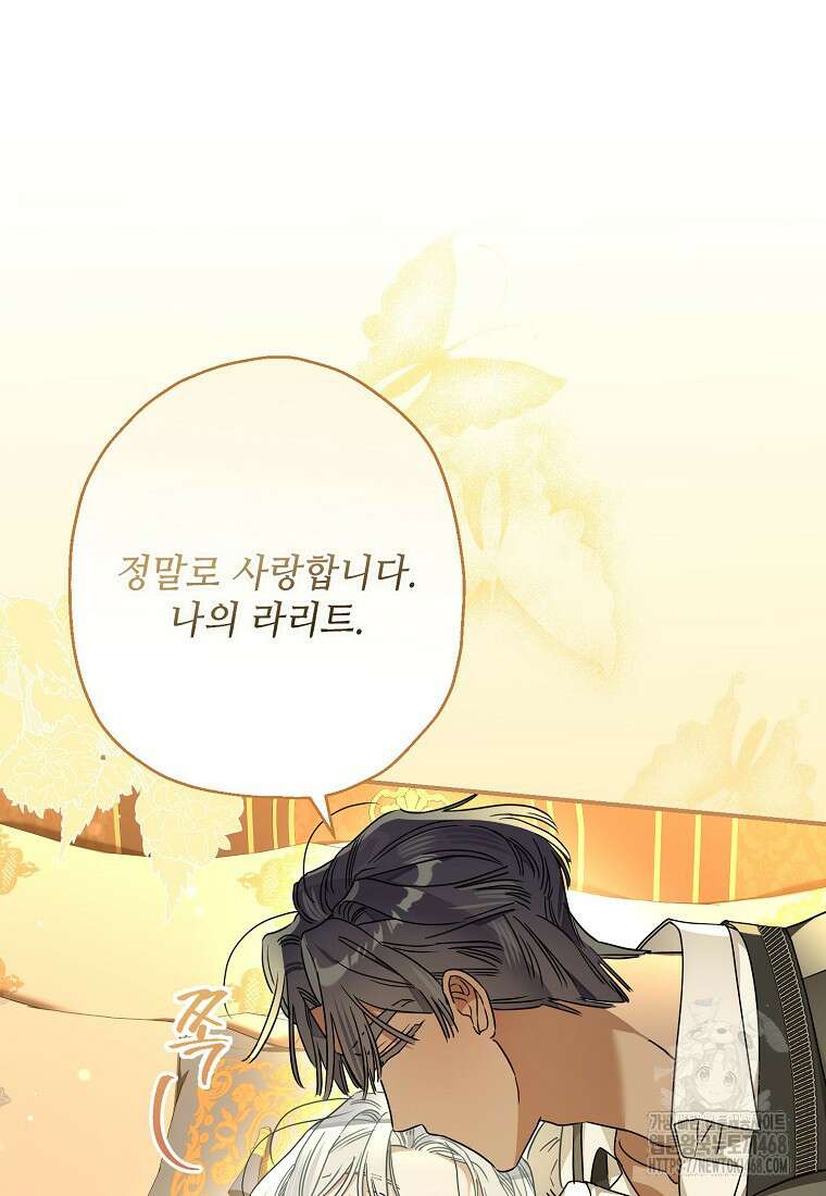 백작가의 사생아가 결혼하면 107화 76