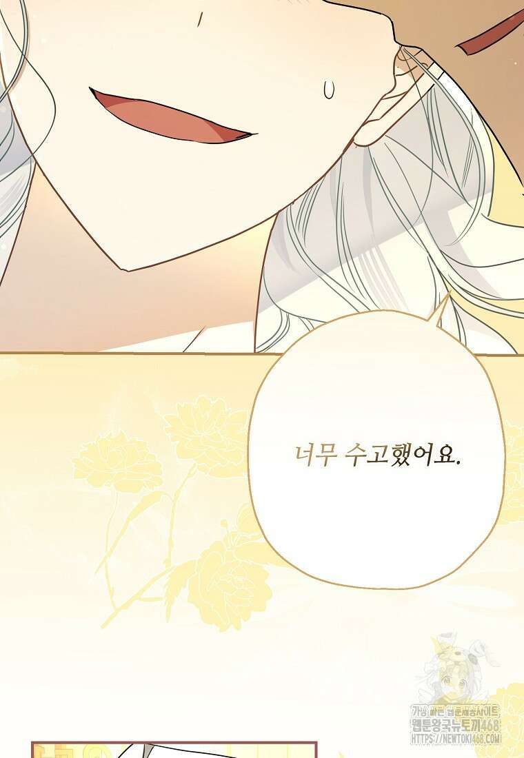 백작가의 사생아가 결혼하면 107화 78