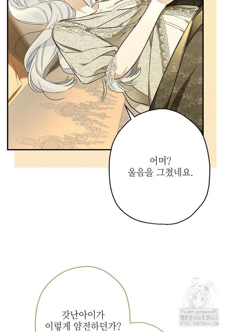 백작가의 사생아가 결혼하면 107화 81